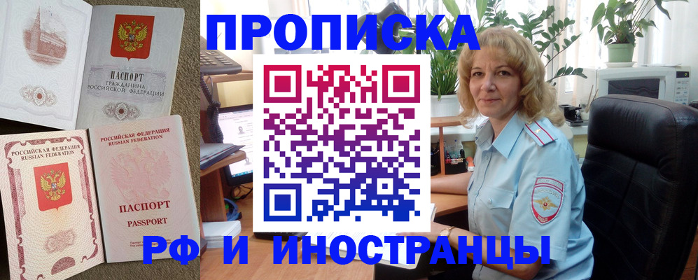 временная регистрация купить в Горнозаводске